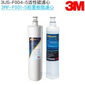 【3M】S004/S301 活性碳濾心3US-F004-5一入+樹脂濾心3RF-F001-5一入【3M授權經銷】-規格圖7