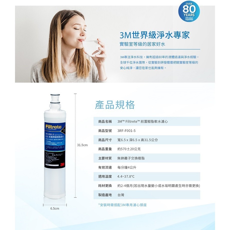 【3M】S004/F004濾心3US-F004-5一支+前置樹脂濾心3RF-F001-5兩支【共三支濾心】-細節圖2