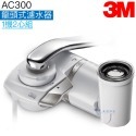 【3M】AC300龍頭式濾水器【Filtrete系列｜日本製中空絲膜｜台灣公司貨｜3M授權經銷】-規格圖8