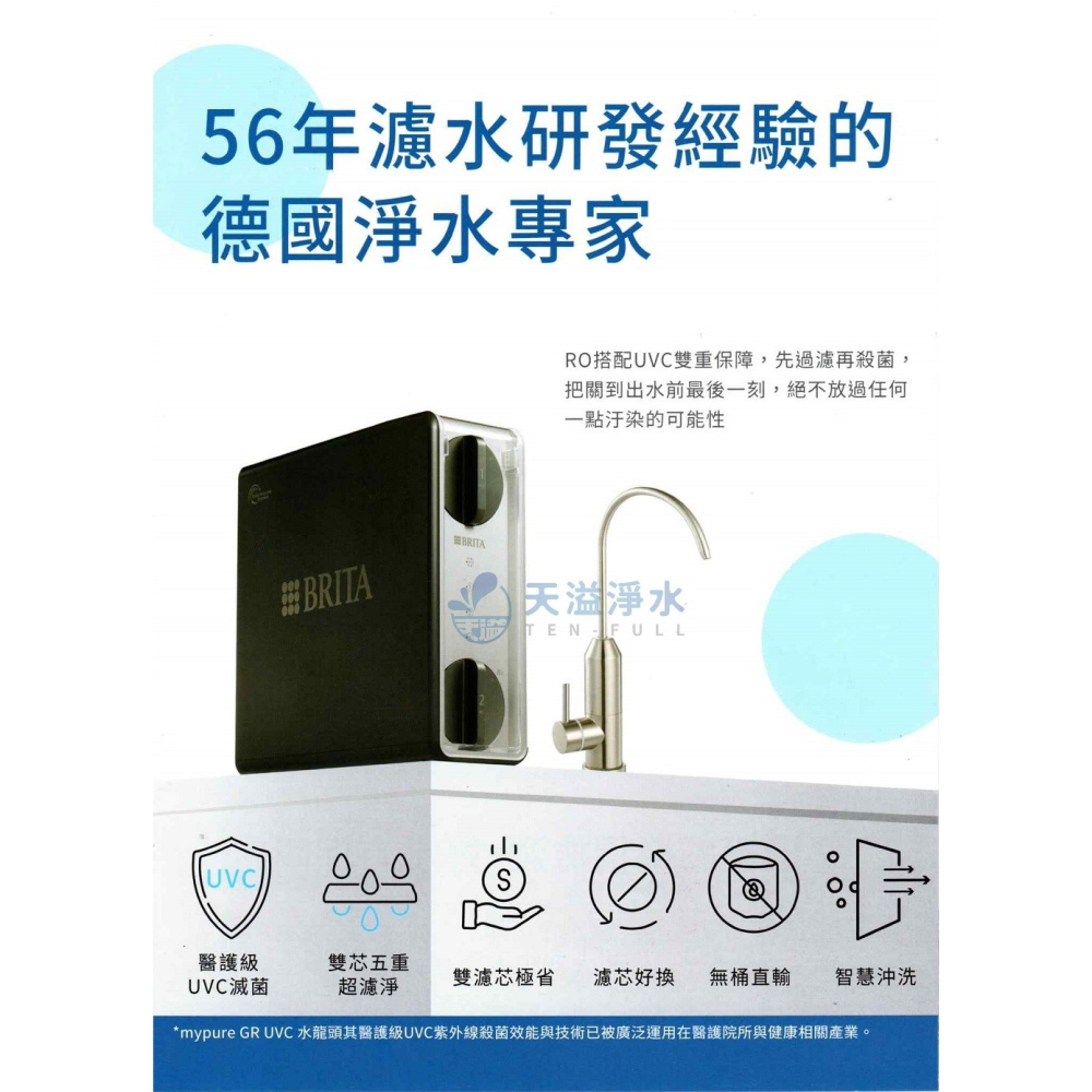 【BRITA】mypure GR 600 RO直輸淨水系統/純水機【五重濾淨｜贈全台安裝服務｜BRITA授權經銷】-細節圖6