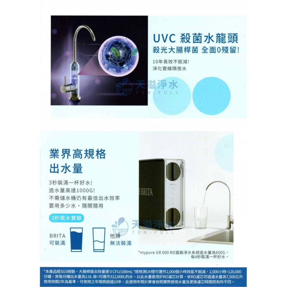 【BRITA】mypure GR 600 RO膜濾芯/濾心【適用GR600｜BRITA授權經銷】-細節圖8