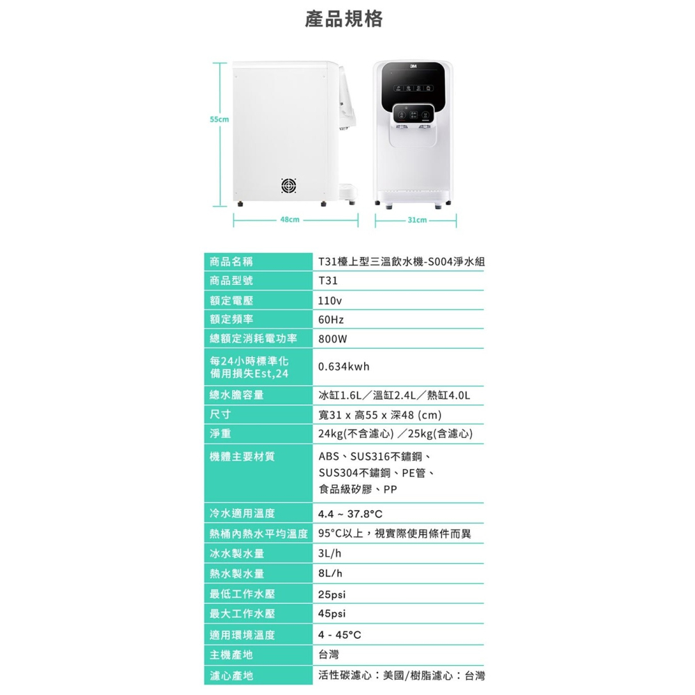 【3M】 T31 檯上型三溫飲水機【S004軟化淨水版｜冰溫熱水均經煮沸後供應｜贈全台標準安裝】-細節圖9