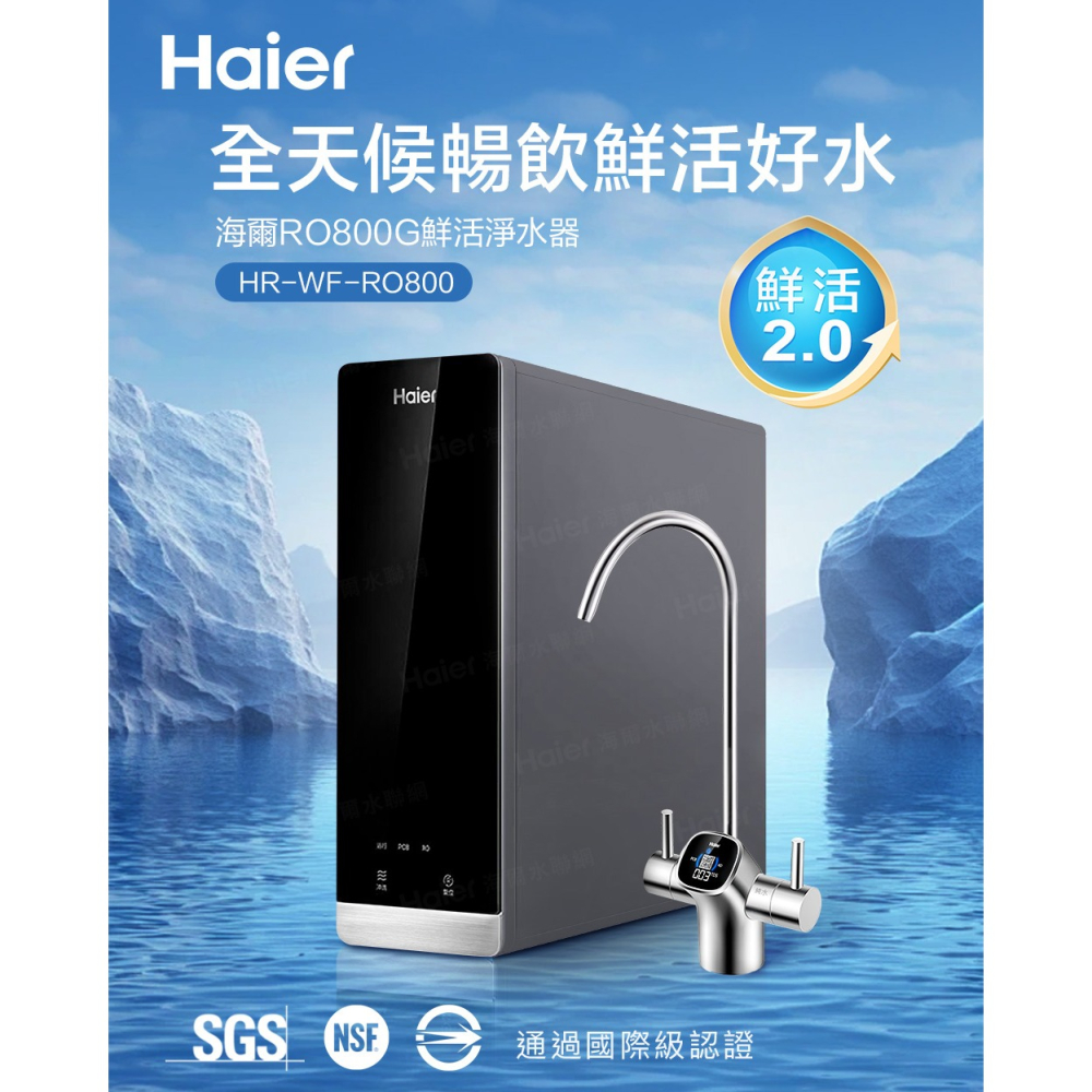 【Haier海爾】RO鮮活淨水器/淨水機RO800G HR-WF-RO800【龍頭面板設計｜雙出水設計｜贈標準安裝】-細節圖2