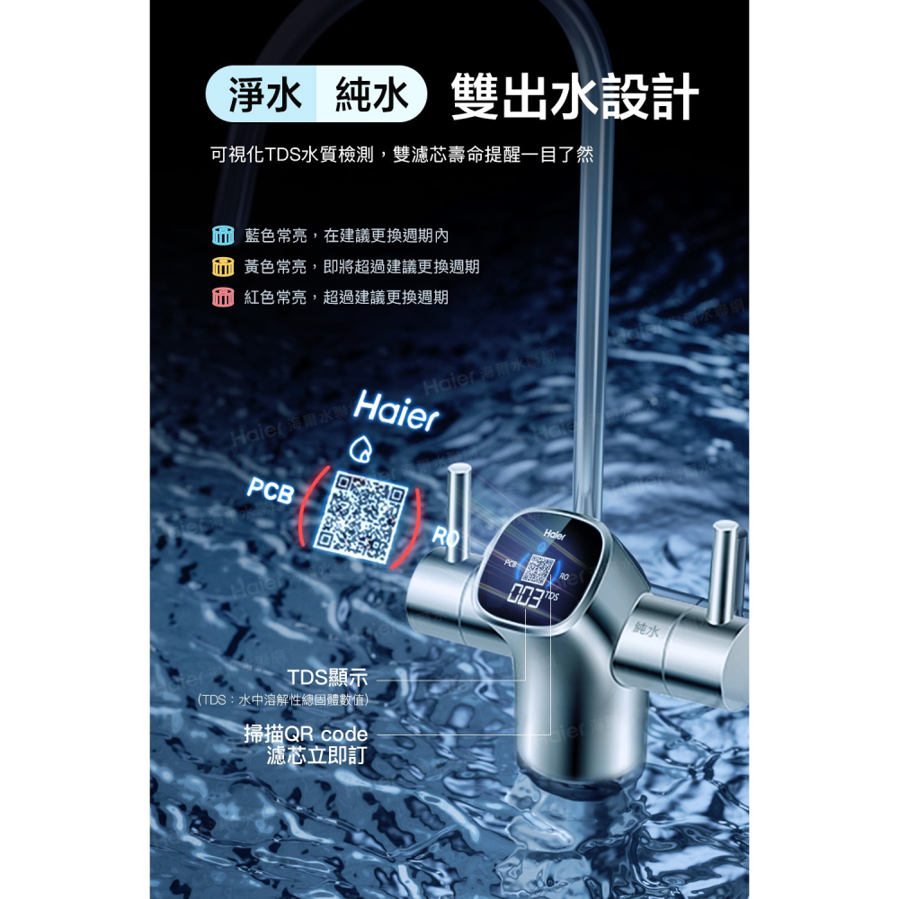 【Haier海爾】RO鮮活淨水器/淨水機RO800G HR-WF-RO800【龍頭面板設計｜雙出水設計｜贈標準安裝】-細節圖7