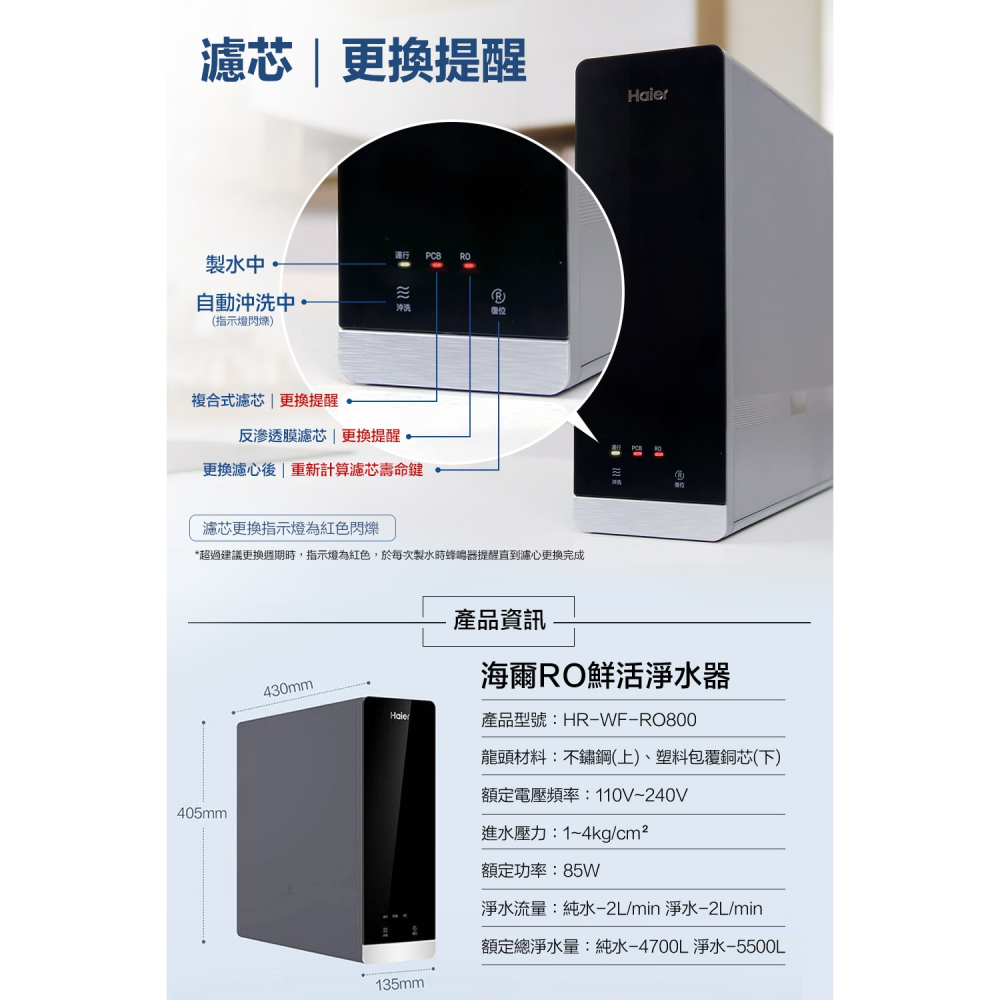 【Haier海爾】RO鮮活淨水器/淨水機RO800G HR-WF-RO800【龍頭面板設計｜雙出水設計｜贈標準安裝】-細節圖11