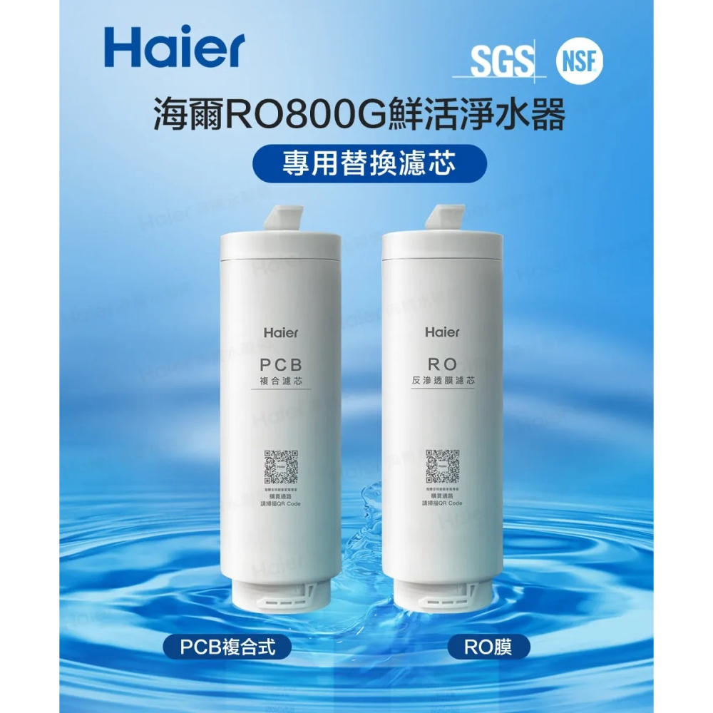 【Haier海爾】RO800G鮮活淨水器專用第一道活性碳複合式濾芯HR-WF-PCB-細節圖2