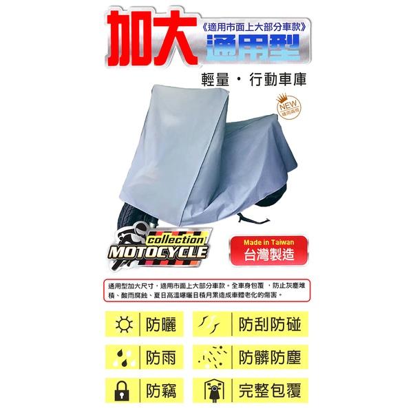 加大通用型機車防塵套【輕鬆購五金百貨】台灣現貨 【06-17-01】/ 機車套 機車車罩-細節圖2