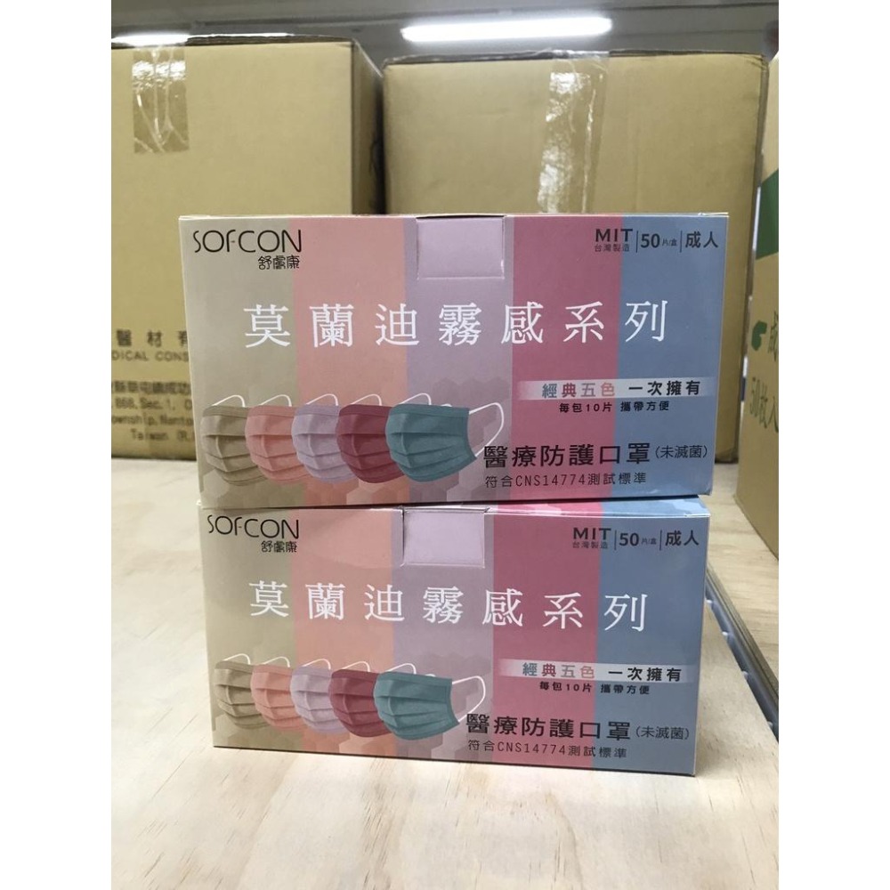 舒膚康 成人平面醫用口罩-莫蘭迪霧感組【輕鬆購五金百貨】台灣現貨 / 醫療口罩 平面口罩-細節圖4