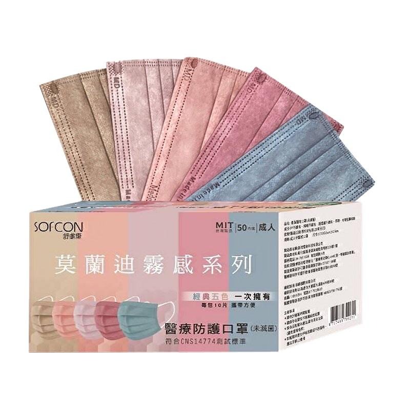 舒膚康 成人平面醫用口罩-莫蘭迪霧感組【輕鬆購五金百貨】台灣現貨 / 醫療口罩 平面口罩-細節圖5