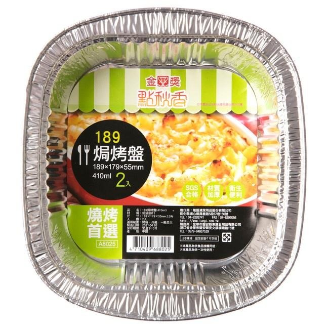 金獎 點秋香-鋁箔盤/料理盤/焗烤盤【輕鬆購五金百貨】台灣現貨 【15-15-03】/烤肉-細節圖2