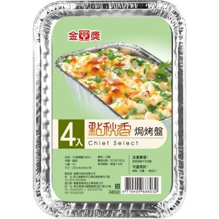 金獎 點秋香-鋁箔盤/料理盤/焗烤盤【輕鬆購五金百貨】台灣現貨 【15-15-03】/烤肉-細節圖5