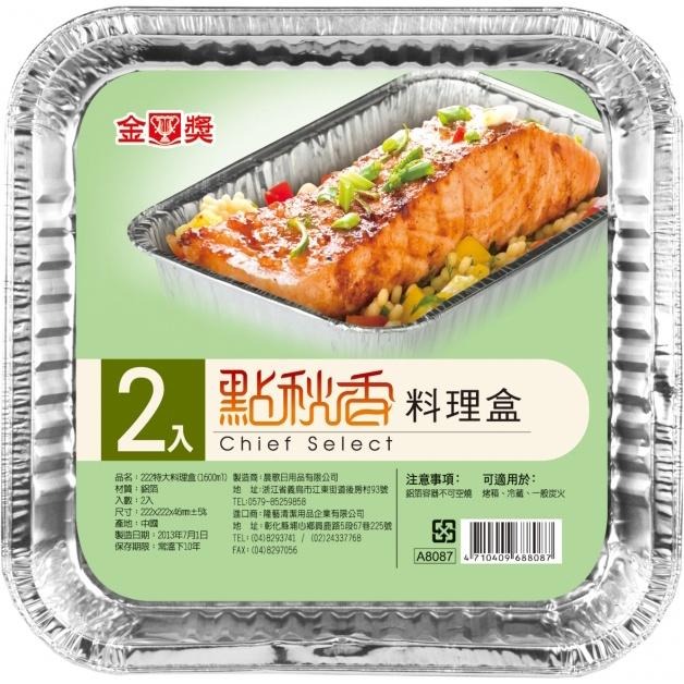 金獎 點秋香-鋁箔盤/料理盤/焗烤盤【輕鬆購五金百貨】台灣現貨 【15-15-03】/烤肉-細節圖7