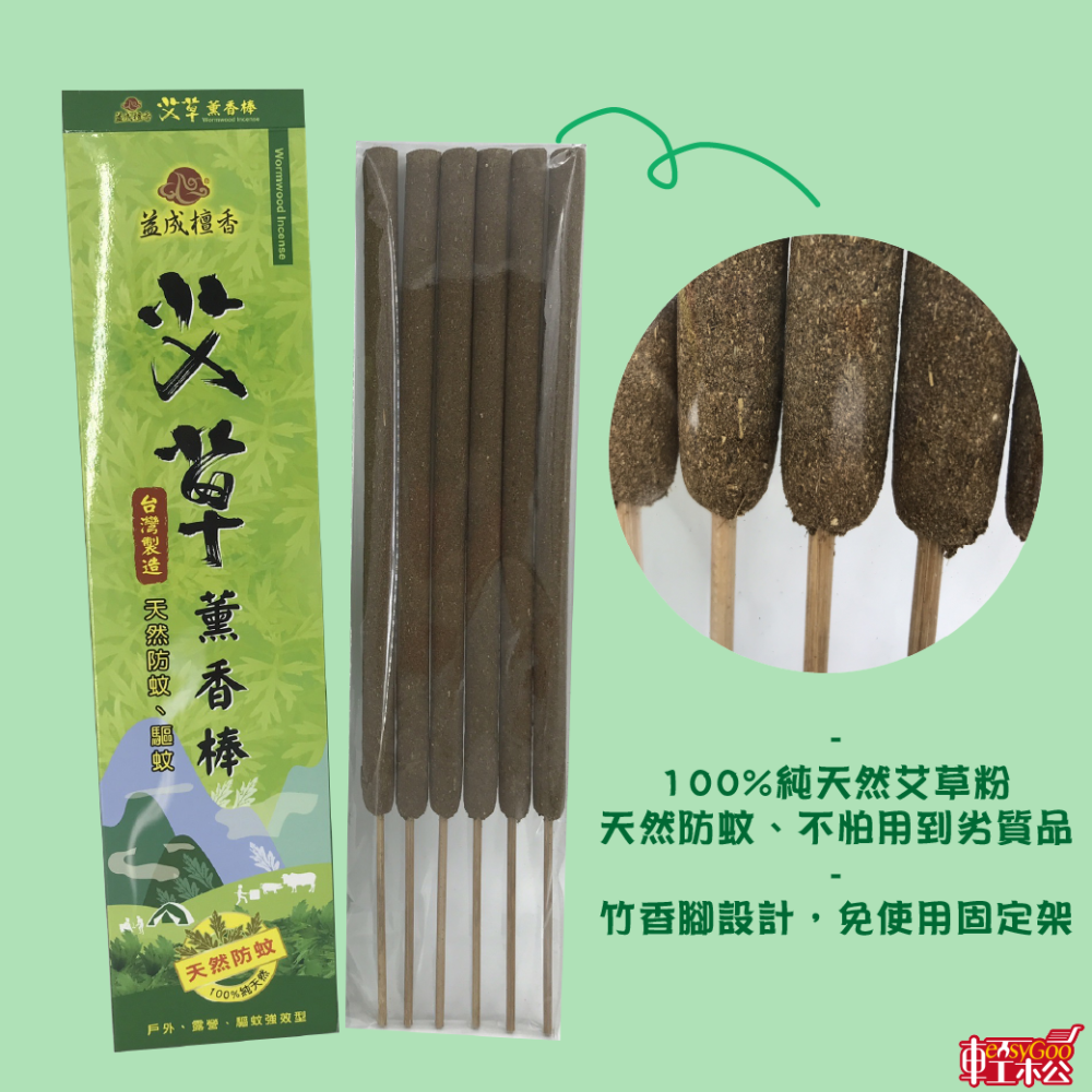 艾草薰香棒(尺3) / 輕鬆購五金百貨 / 現貨 / 06-36-01-細節圖2