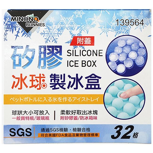 附蓋32格冰球矽膠製冰盒【輕鬆購五金百貨】台灣現貨【07-16-02】/製冰 冰塊盒-細節圖4