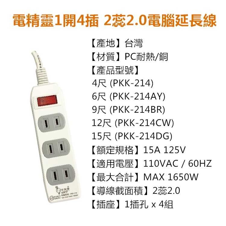 電精靈2P 4插 過載延長線21尺6.3M PKG-214E-細節圖2