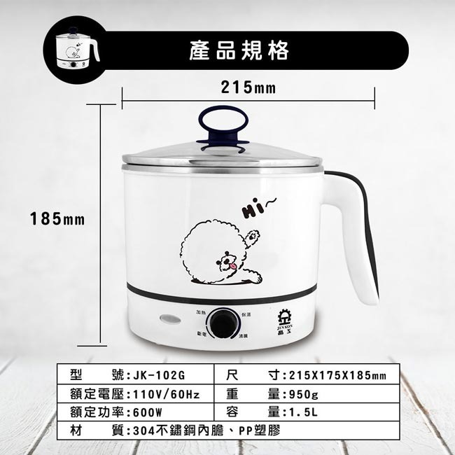 晶工1.5L美食鍋JK-102G(白色) / 輕鬆購五金百貨 / 現貨-細節圖2