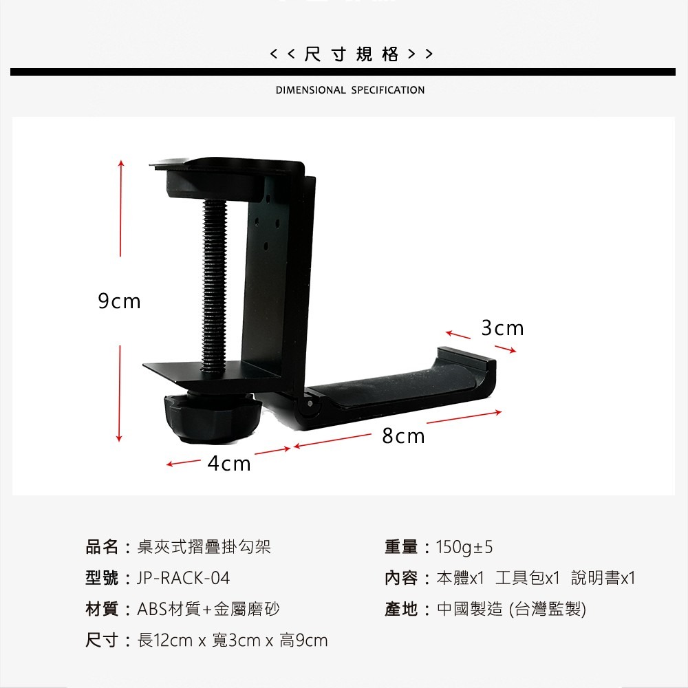 【JP嚴選-捷仕特】桌夾式摺疊掛勾組-細節圖7