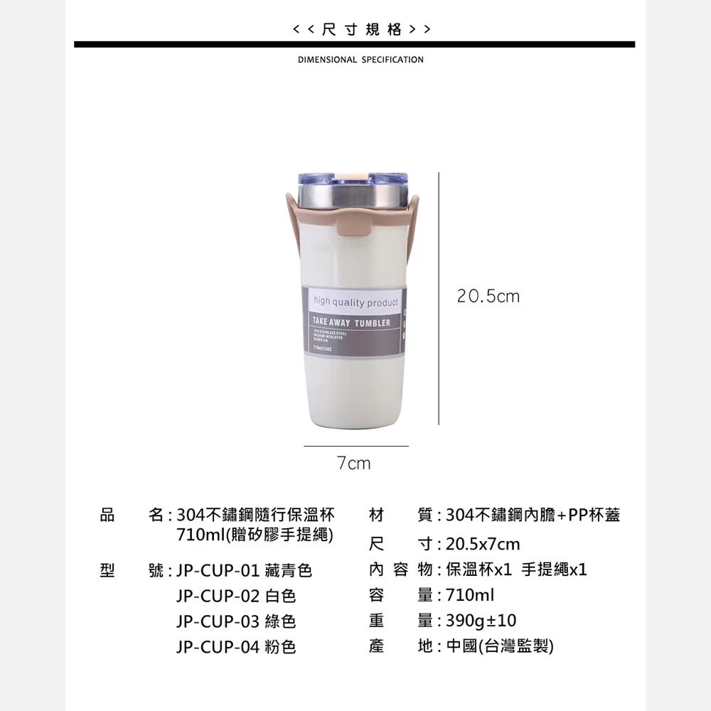 【JP嚴選-捷仕特】日系簡約保溫隨行手提杯 (710ml)-細節圖10