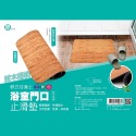 【JP嚴選-捷仕特】原質所軟式珪藻土浴室門口止滑墊-規格圖8