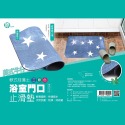 【JP嚴選-捷仕特】原質所軟式珪藻土浴室門口止滑墊-規格圖8