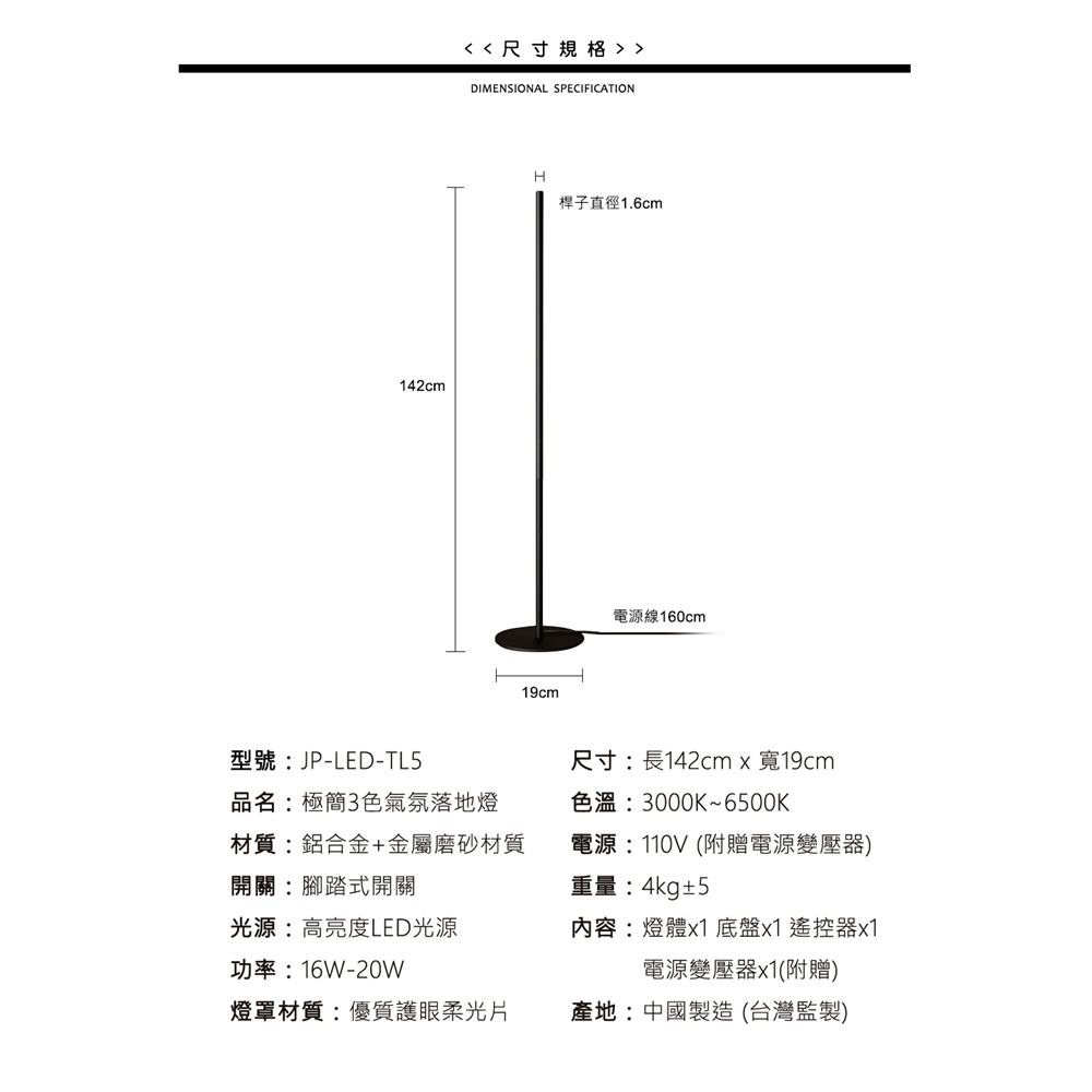 【JP嚴選-捷仕特】極簡三色氣氛落地燈-細節圖10