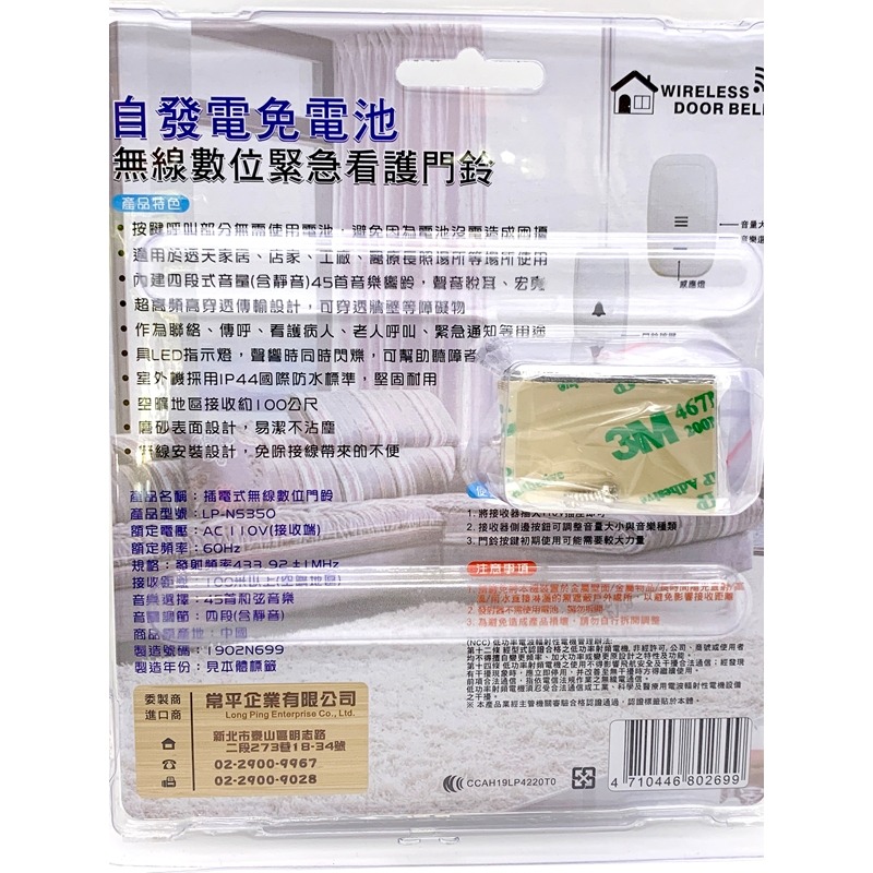 【JP嚴選-捷仕特】【公司貨】LP-NS350插電式 45首音樂 無線門鈴 自發電按鈕免電池 LED指示燈 數位門鈴-細節圖2