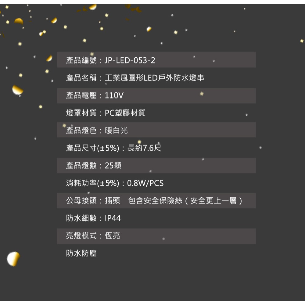【JP嚴選-捷仕特】工業風圓形LED戶外防水燈串-細節圖7