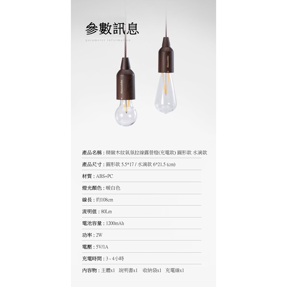 【JP嚴選-捷仕特】精緻木紋氣氛拉線露營燈(充電款)-細節圖6