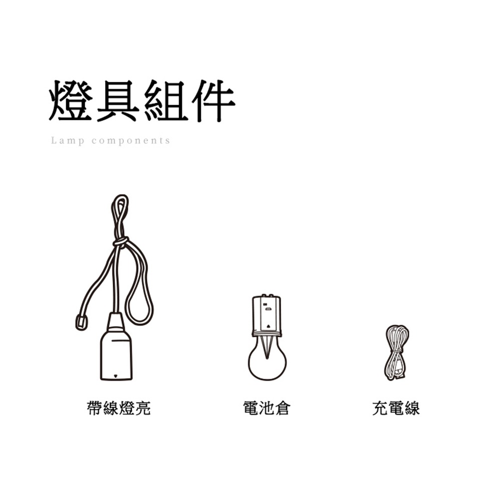 【JP嚴選-捷仕特】精緻木紋氣氛拉線露營燈(充電款)-細節圖8