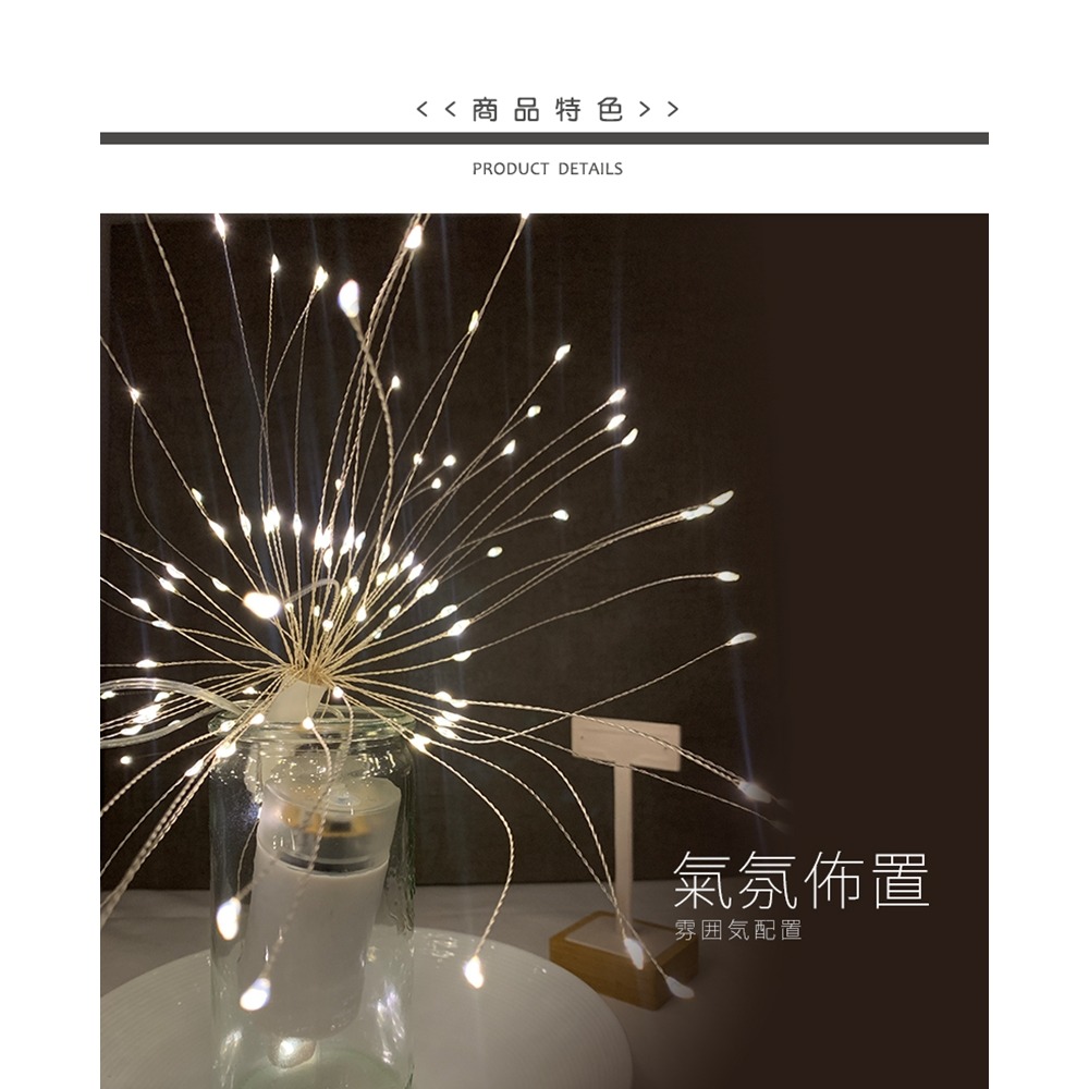 【JP嚴選-捷仕特】120燈懸掛式 LED防水氣氛煙火燈-細節圖2