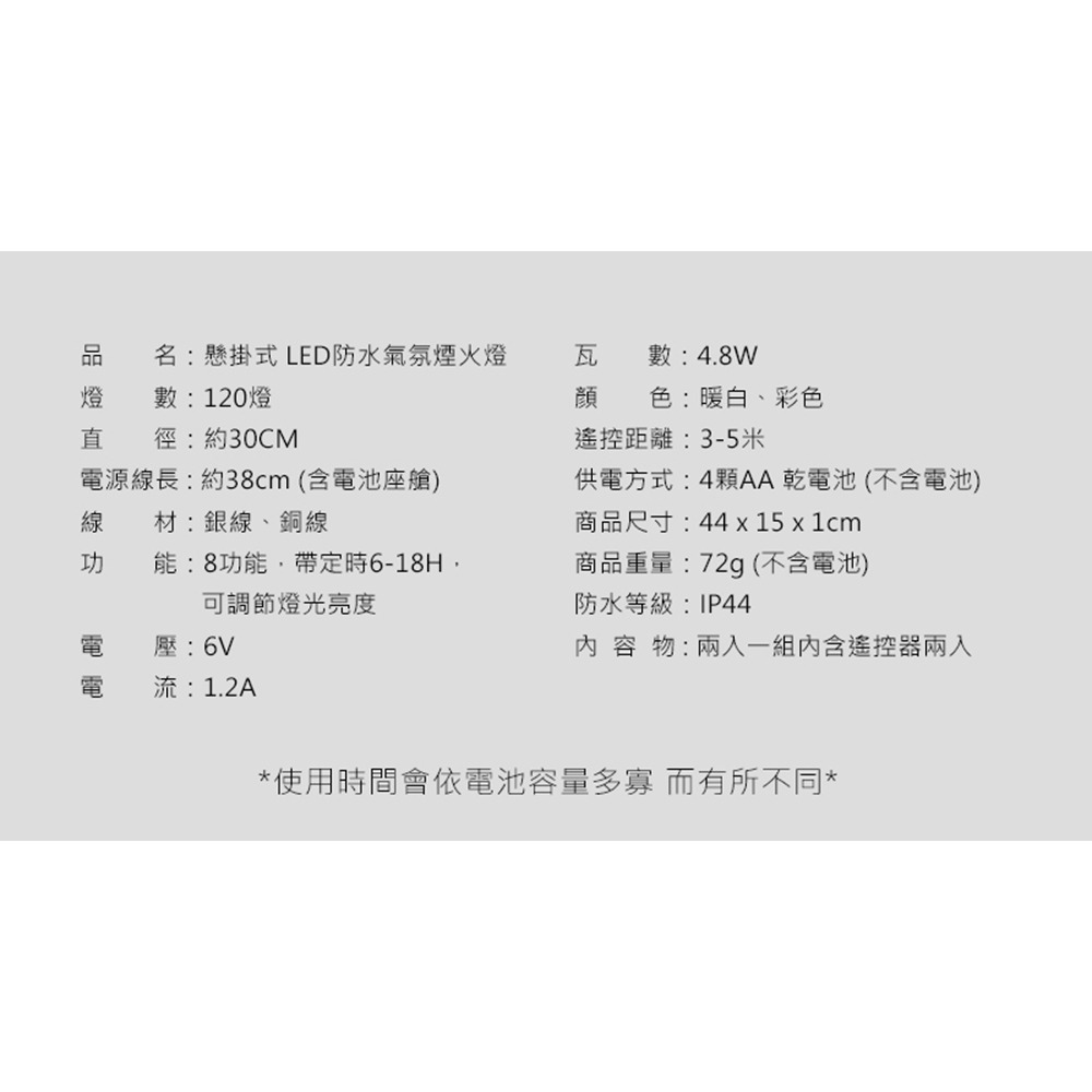 【JP嚴選-捷仕特】120燈懸掛式 LED防水氣氛煙火燈-細節圖10