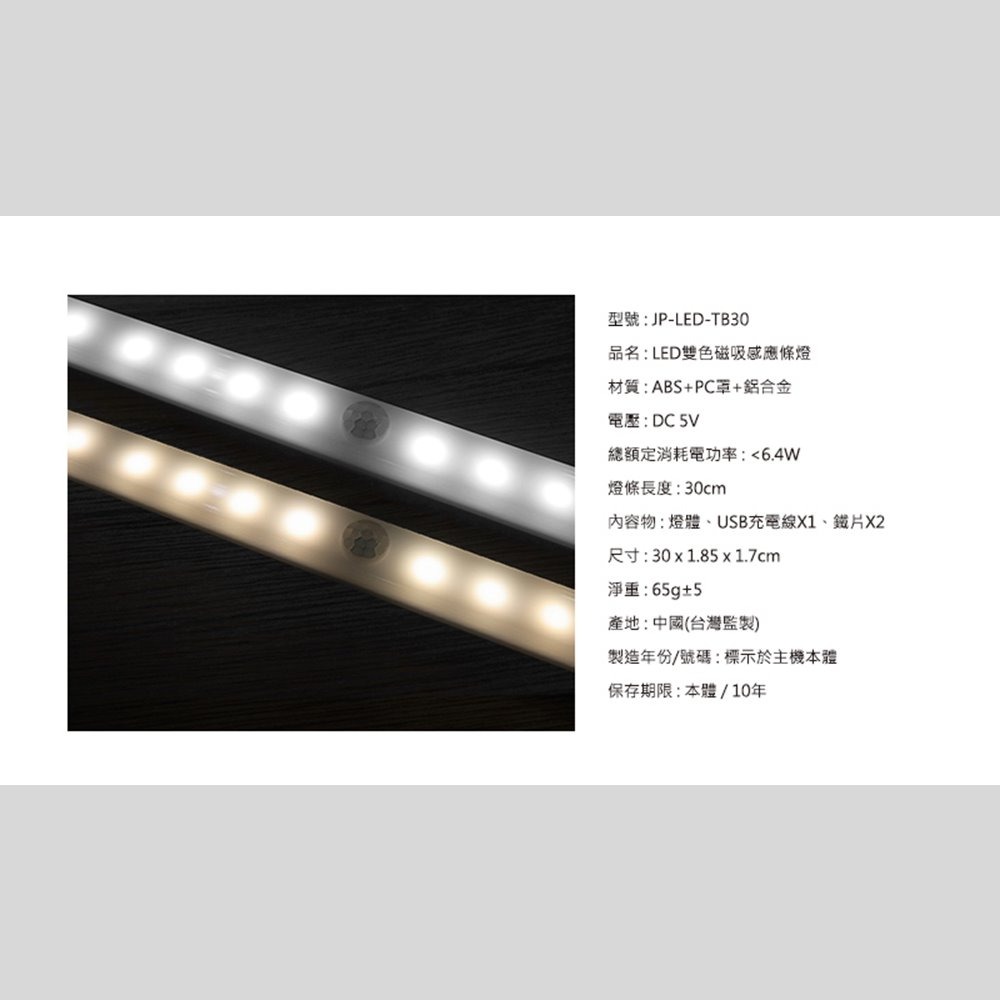【JP嚴選-捷仕特】雙色LED磁吸感應燈條-30cm-細節圖11