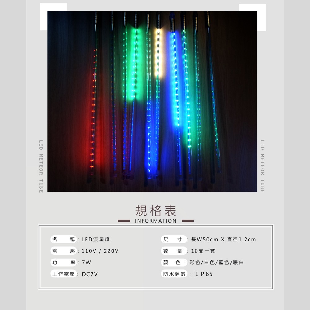【JP嚴選-捷仕特】LED流星燈管 流星燈條50cm 10支/組led燈雙面貼片燈 造景燈-細節圖11