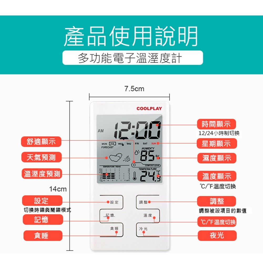 【JP嚴選-捷仕特】大螢幕多功能電子溫濕度計-細節圖6