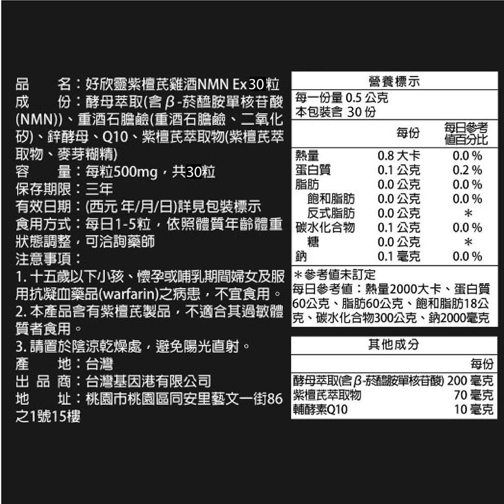 【捷仕特】IQ辛克萊 好欣靈紫檀萁雞酒NMN30粒（雞酒NMN四倍濃縮搭配升級版白藜蘆醇）-細節圖3