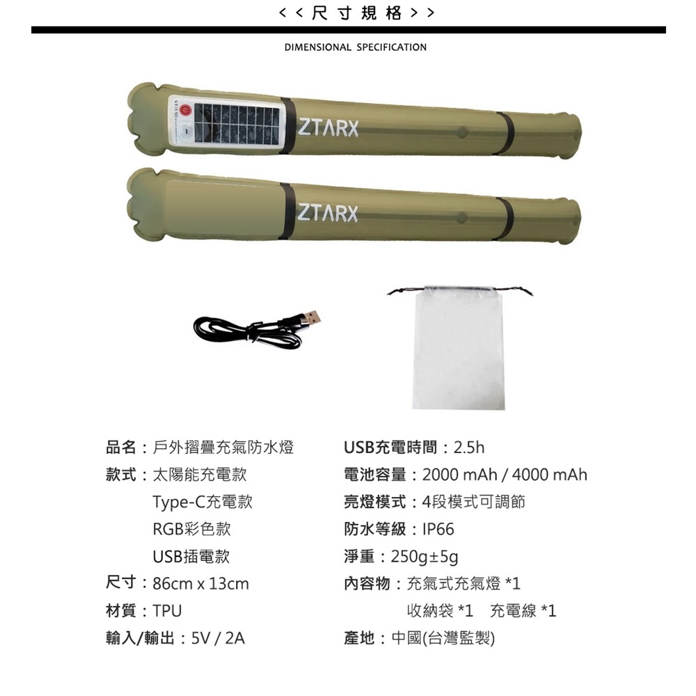 【JP嚴選-捷仕特】ZTARX戶外摺疊充氣防水燈-USB插電款-細節圖10