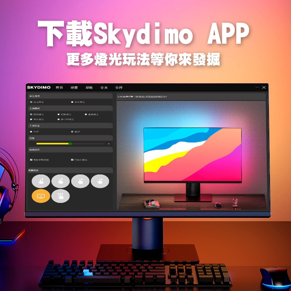 【JP嚴選-捷仕特】Skydimo 螢幕聲光同步幻彩RGB燈條-細節圖5