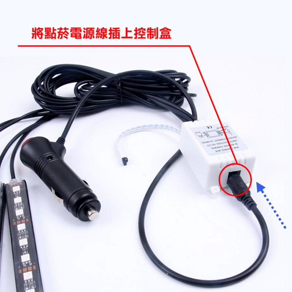 【JP嚴選-捷仕特】RGB炫彩無線遙控3M背膠 車用 一拖四 LED燈條 腳底氣氛燈 【JP嚴選-捷仕特】RGB炫彩無-細節圖3
