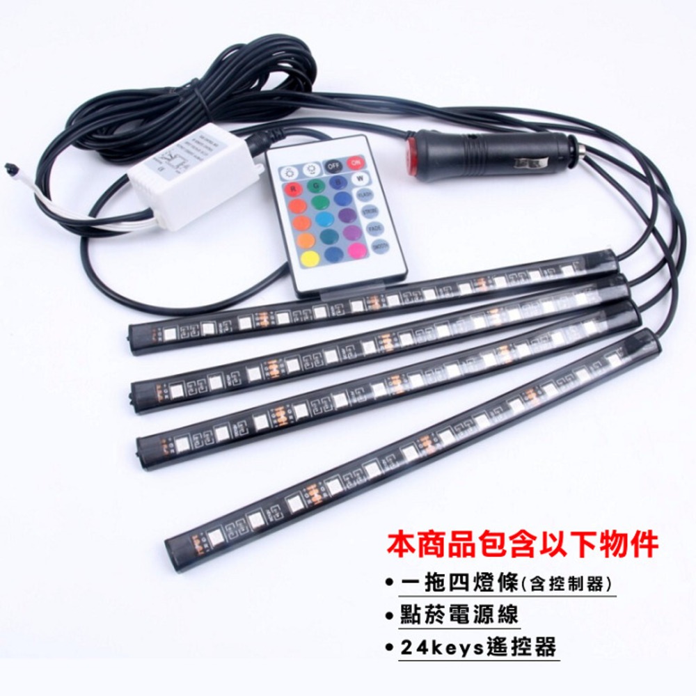 【JP嚴選-捷仕特】RGB炫彩無線遙控3M背膠 車用 一拖四 LED燈條 腳底氣氛燈 【JP嚴選-捷仕特】RGB炫彩無-細節圖4