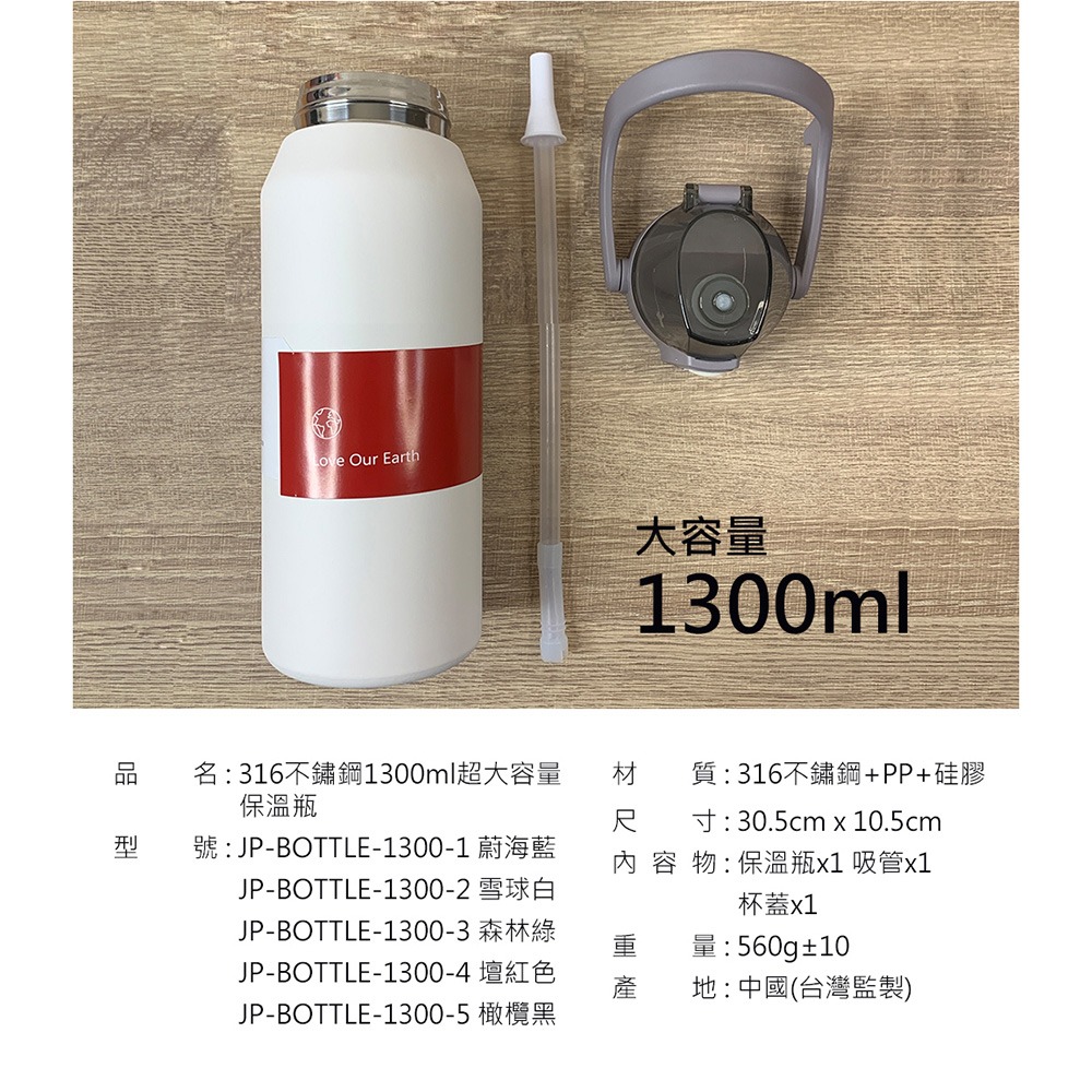 【JP嚴選-捷仕特】日系316不鏽鋼保溫瓶 (1300ml)檀木紅-細節圖10