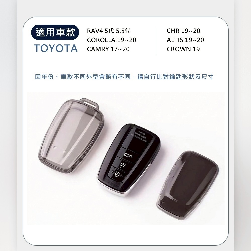 【JP嚴選-捷仕特】遙控車鑰匙保護套 B款 鑰匙 保護殼 RAV4第5代 5.5代 CAMRY CHR ALTIS-細節圖8