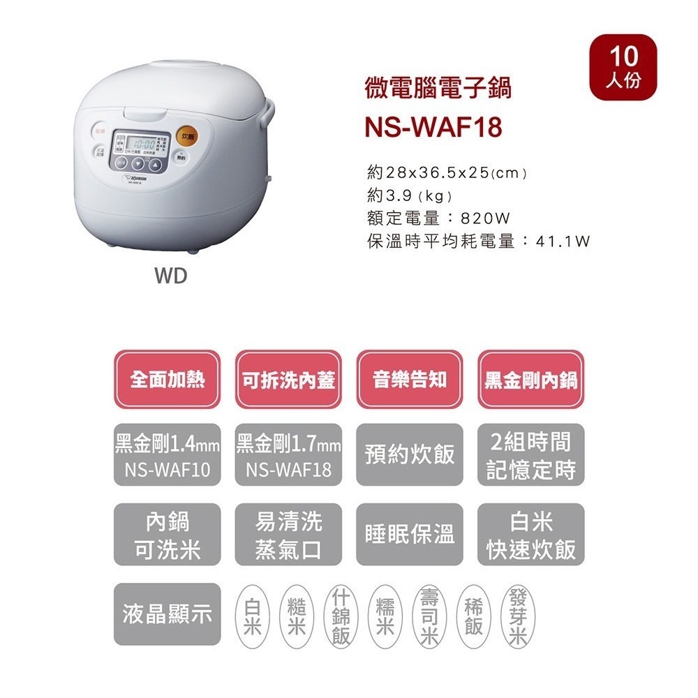 象印六人份電子鍋 NS-WAF10 微電腦電子鍋 象印微電腦電子鍋 ns waf10-細節圖2