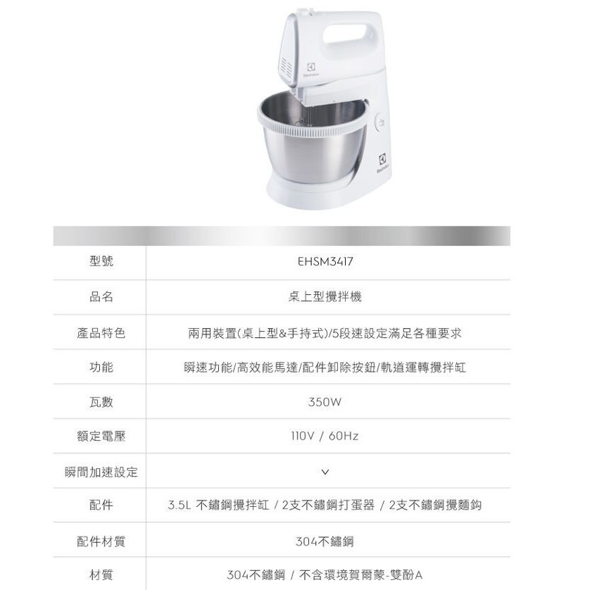 Electrolux伊萊克斯 手持/桌上型攪拌機EHSM3417-細節圖3