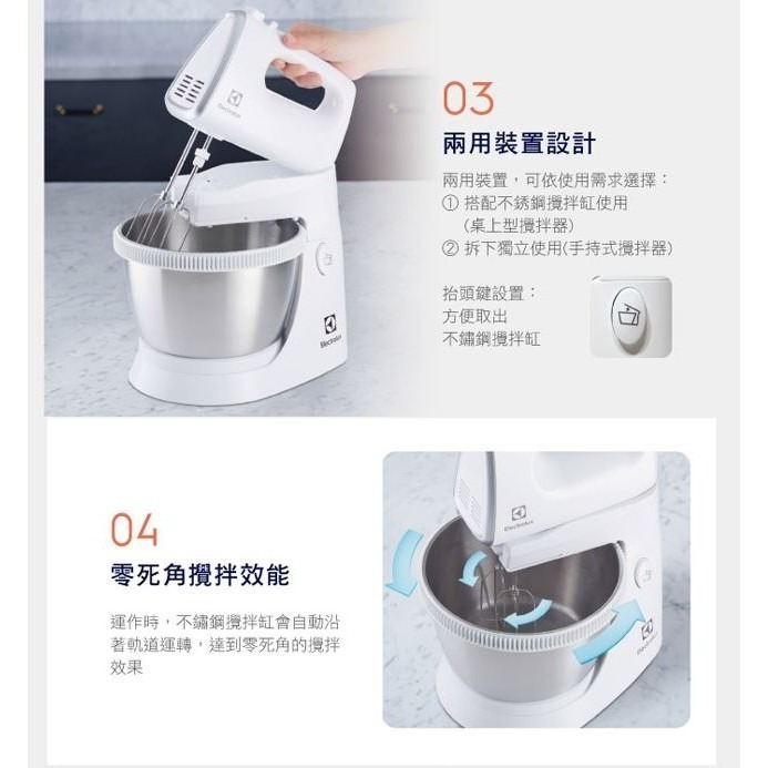 Electrolux伊萊克斯 手持/桌上型攪拌機EHSM3417-細節圖5