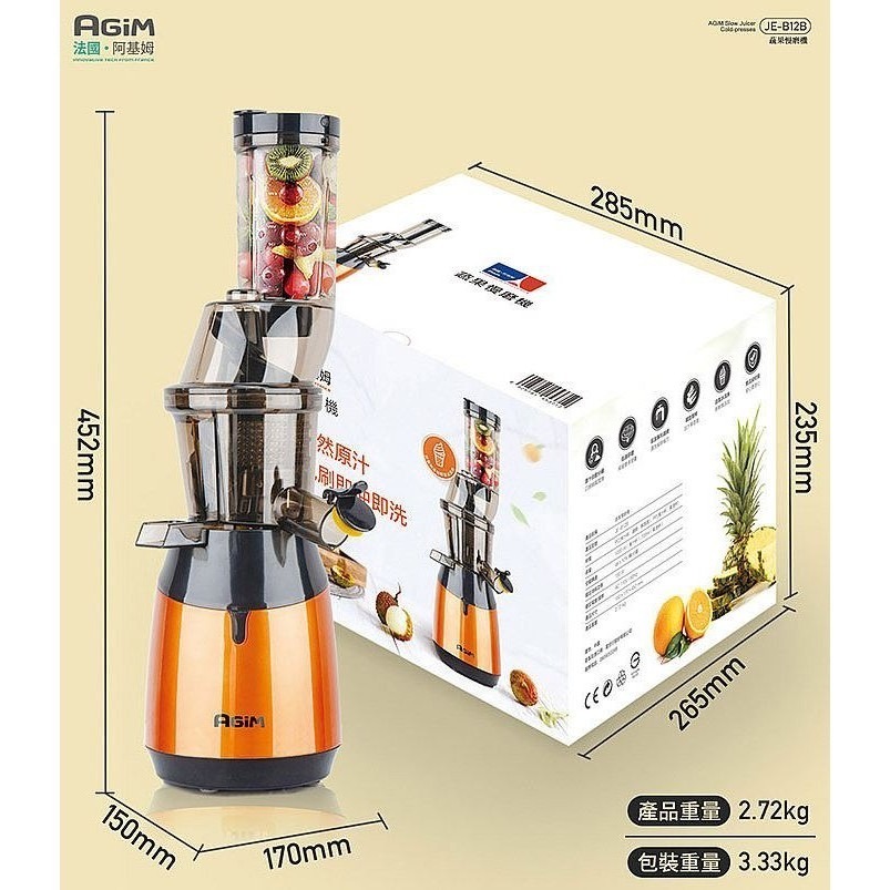 法國-阿基姆AGiM 蔬果慢磨機 榨汁機 渣汁分離機 蔬果汁機 JE-B12B-細節圖9