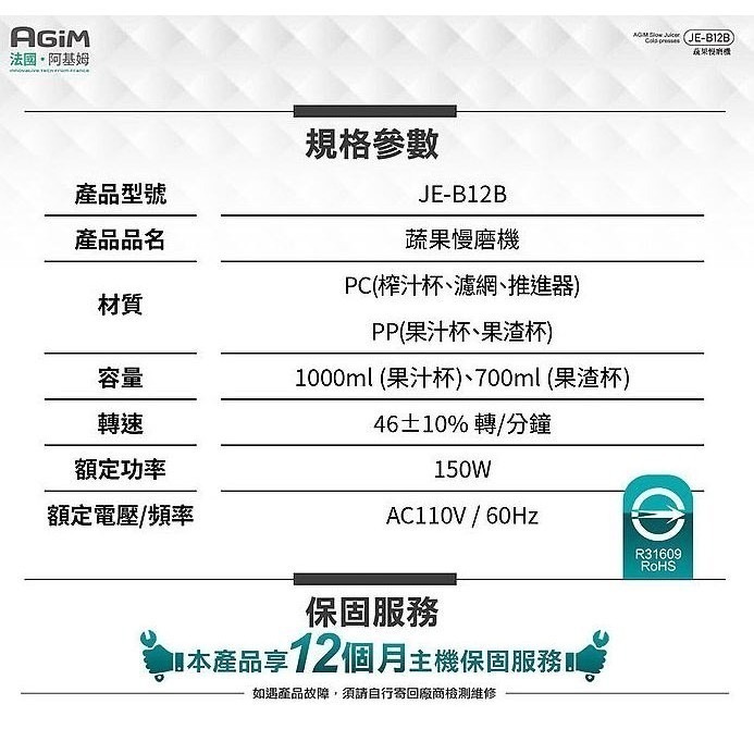 法國-阿基姆AGiM 蔬果慢磨機 榨汁機 渣汁分離機 蔬果汁機 JE-B12B-細節圖11