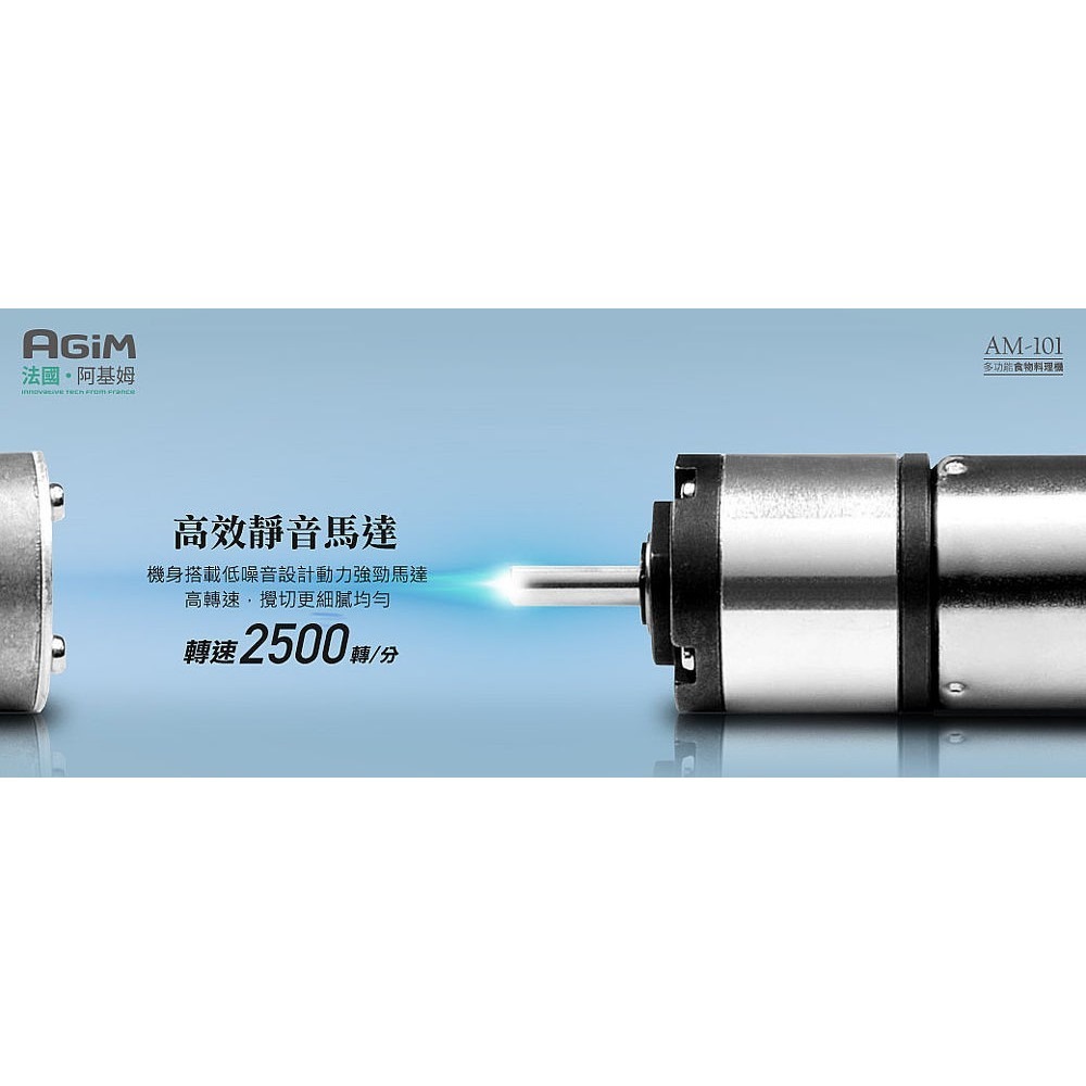 法國-阿基姆AGiM 多功能食物料理機 AM-101調理機-細節圖5