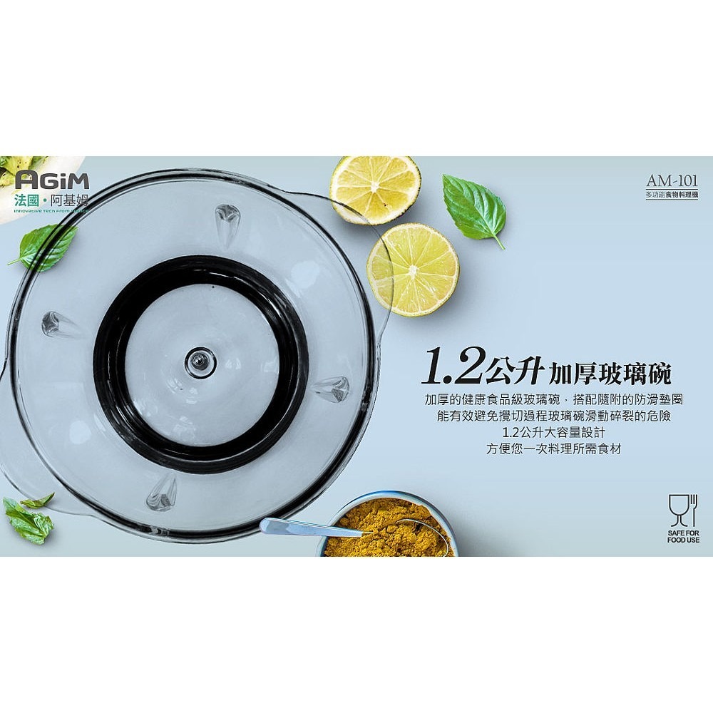 法國-阿基姆AGiM 多功能食物料理機 AM-101調理機-細節圖8