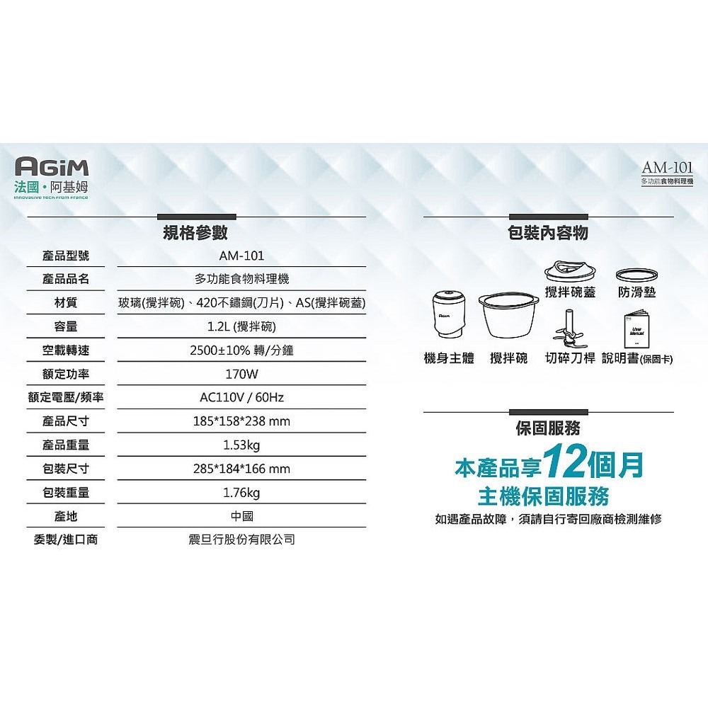 法國-阿基姆AGiM 多功能食物料理機 AM-101調理機-細節圖9