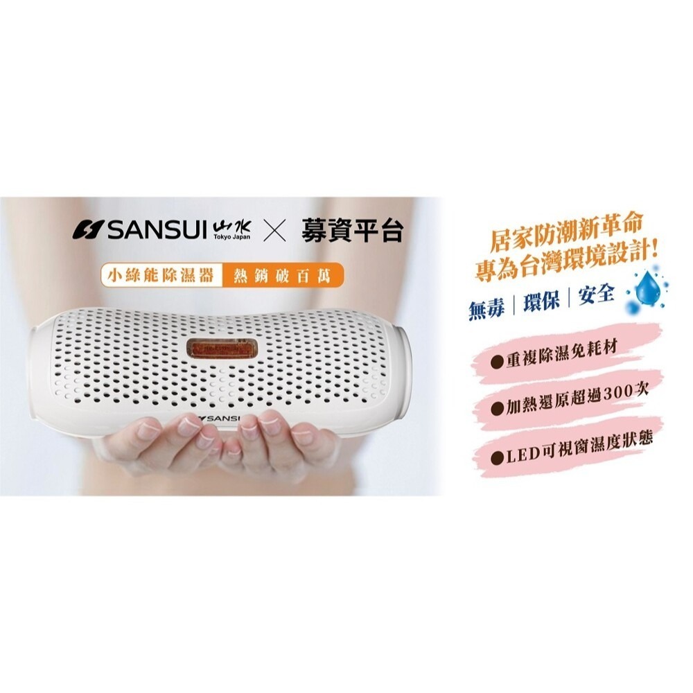SANSUI 山水 小綠能除濕器 SDR-120-細節圖2